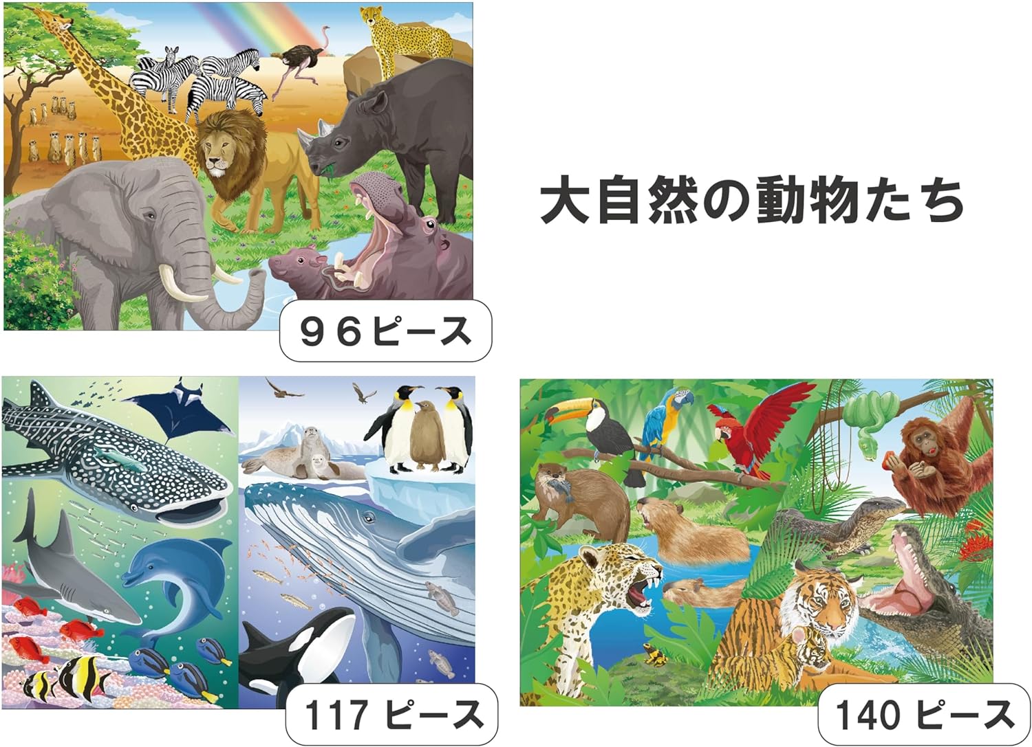 くもんのジグソーパズル STEP5 大自然の動物たちの画像03